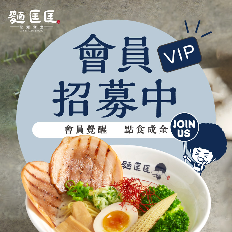 會員募集