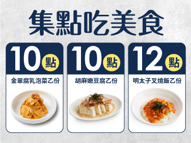 集點2