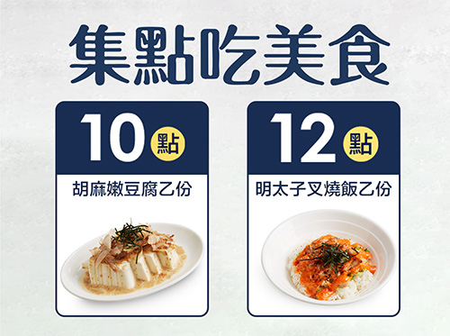 集點2