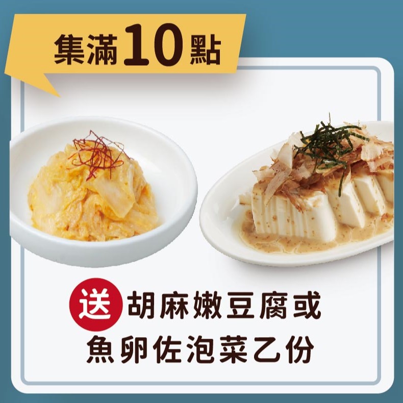 集點3