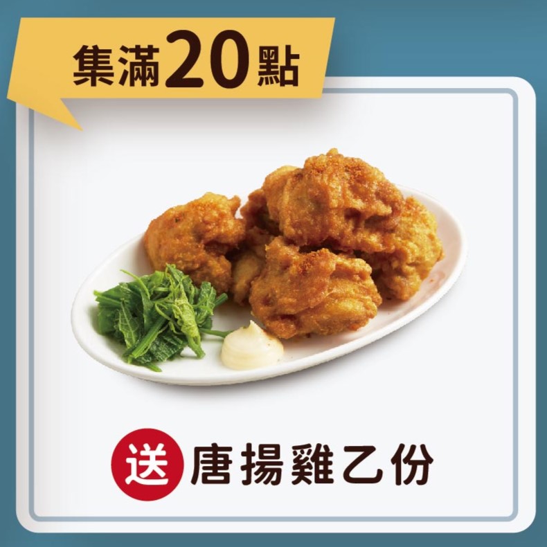 集點6