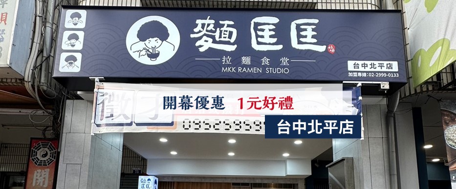 【慶開幕】台中北平店要開幕啦！