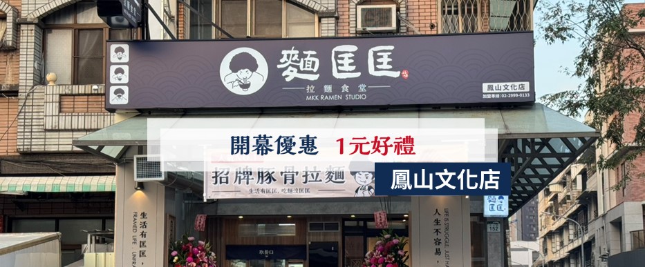 【慶開幕】鳳山文化店要開幕啦！