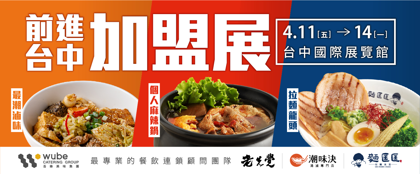 百店實力見證！#麵匡匡 前進2025台中加盟展