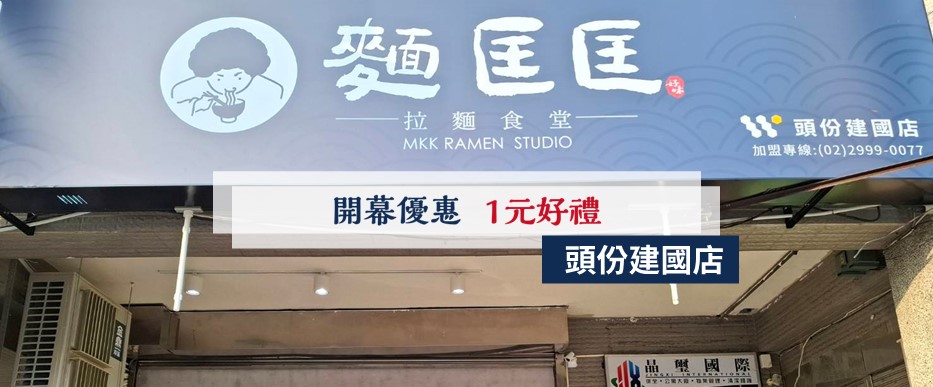 【慶開幕】頭份建國店要開幕啦！