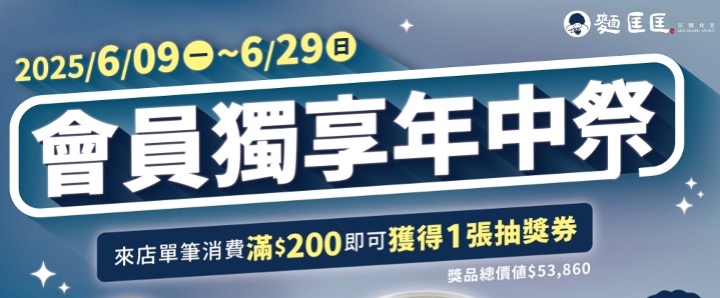 【會員獨享年中祭】感恩回饋 高級家電＆會員點數大放送