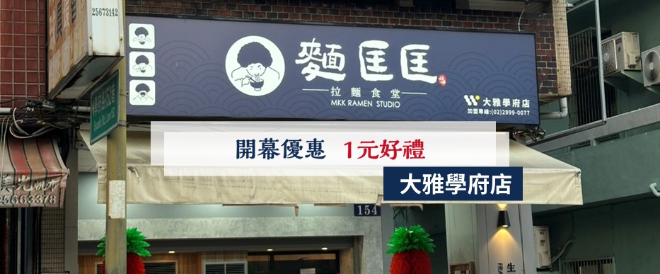 【慶開幕】大雅學府店要開幕啦！