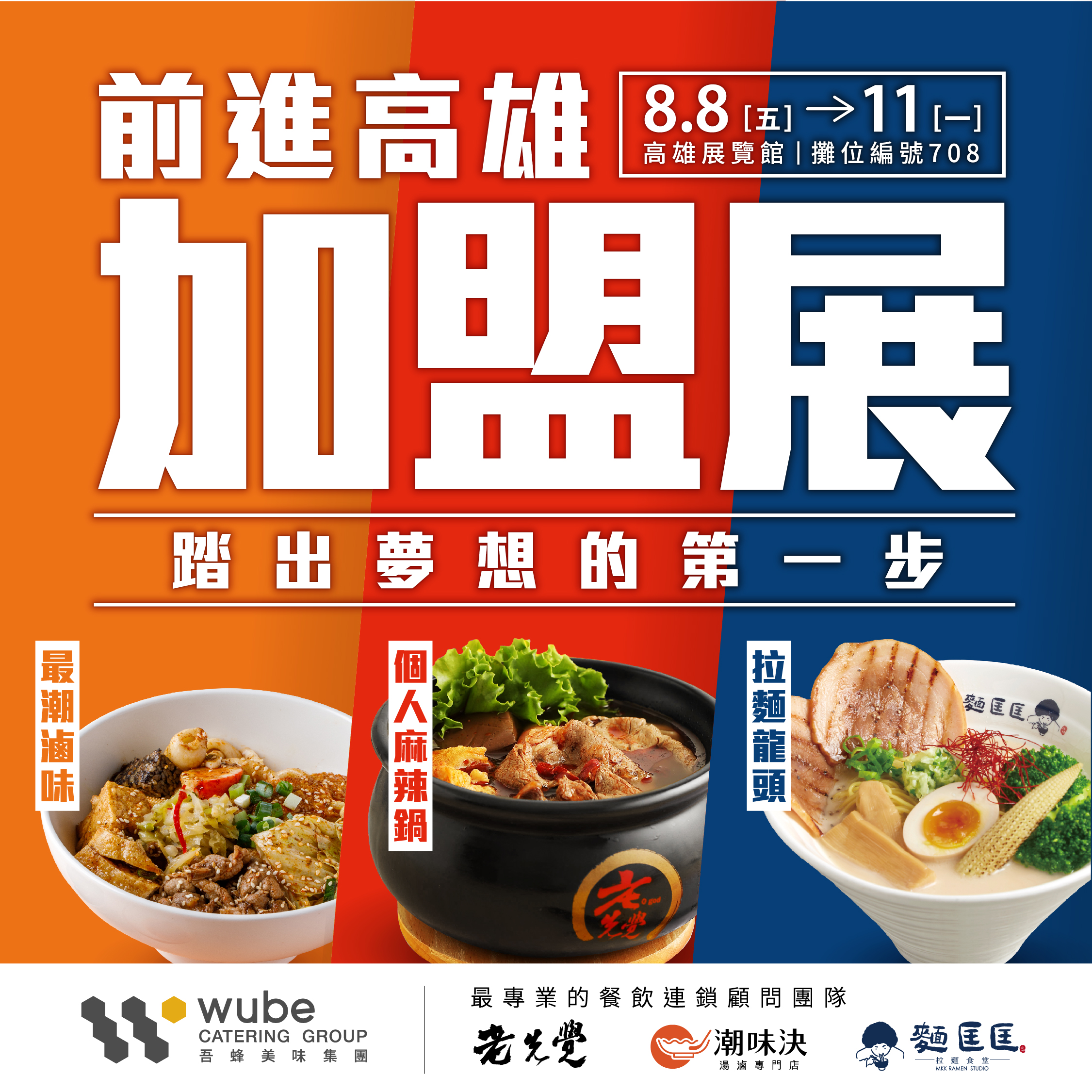 百店實力見證！#麵匡匡 前進2025高雄加盟展