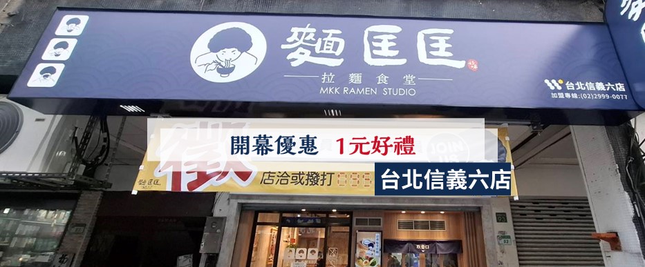 【慶開幕】台北信義六店要開幕啦！
